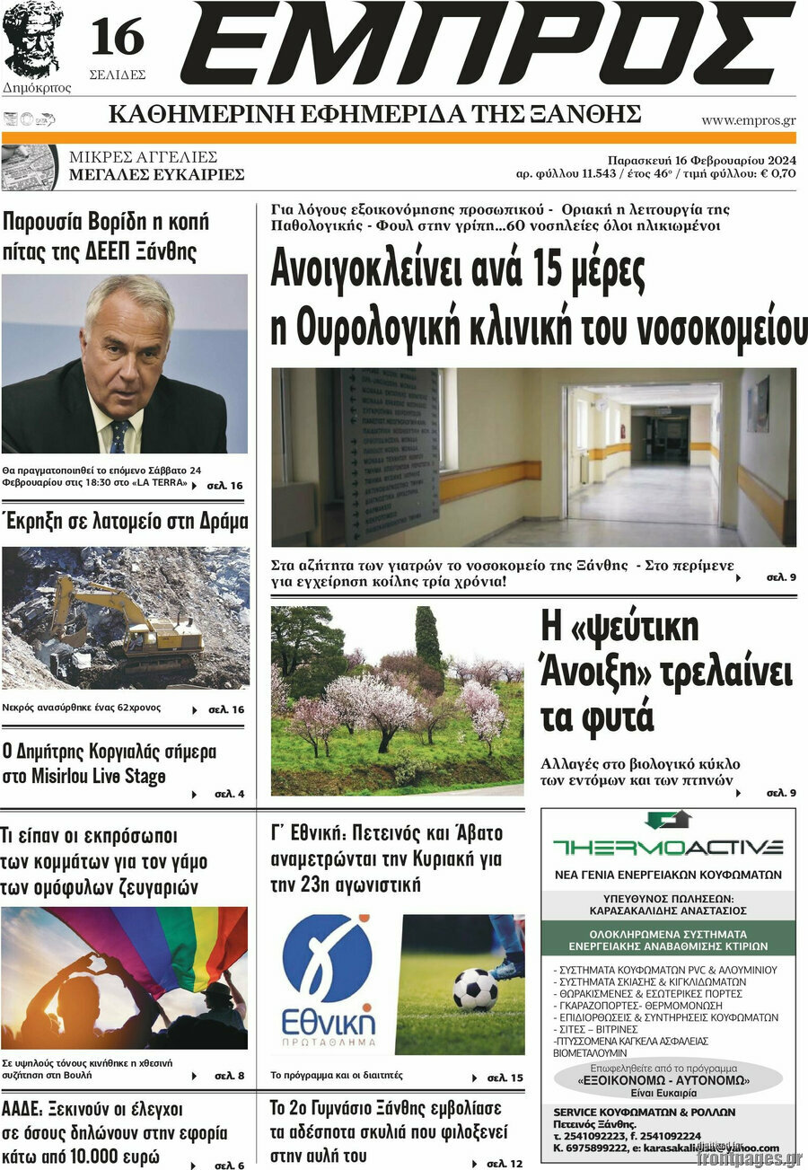 Εμπρός