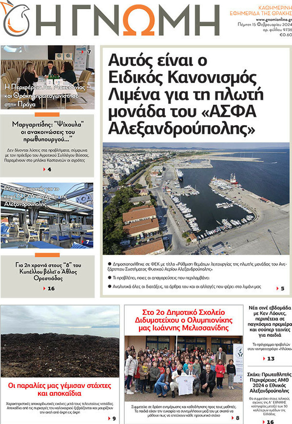 Η Γνώμη