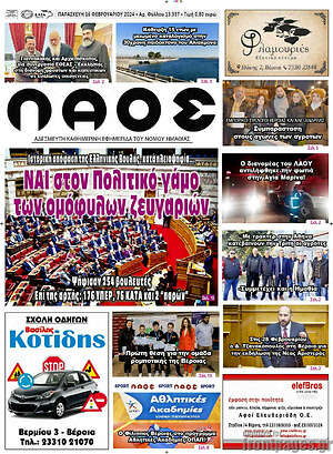 Πρωτοσέλιδο Λαός