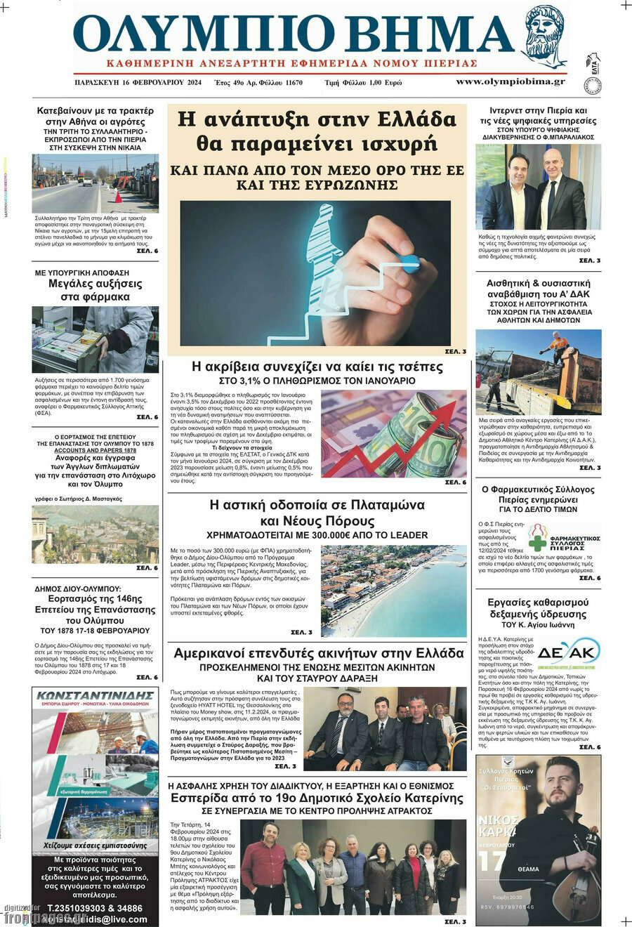 Ολύμπιο Βήμα