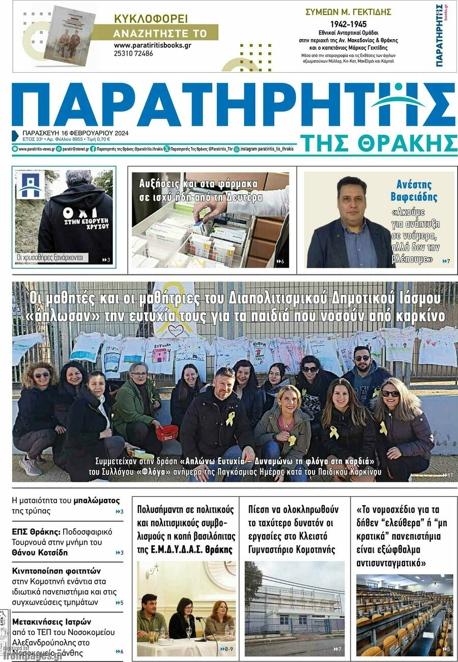 Παρατηρητής