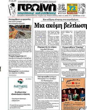 Πρωτοσέλιδο Πρωινή