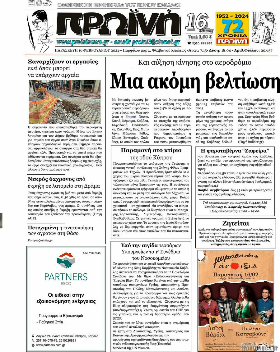Πρωινή