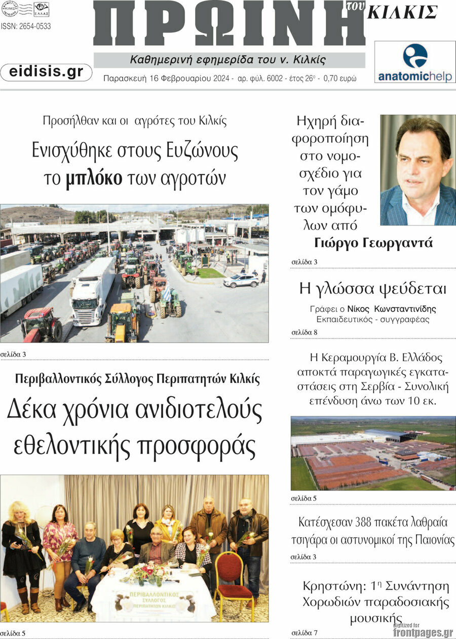 Πρωινή του Κιλκίς