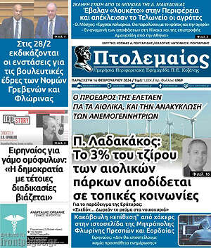 Πρωτοσέλιδο Πτολεμαίος