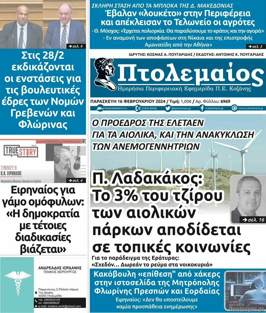 Πτολεμαίος