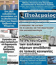 /Πτολεμαίος