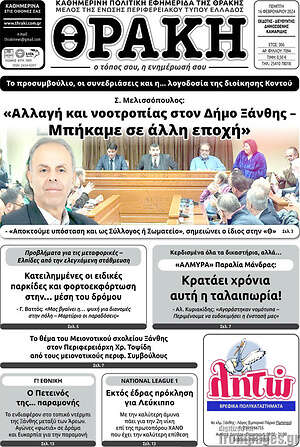 Πρωτοσέλιδο Θράκη