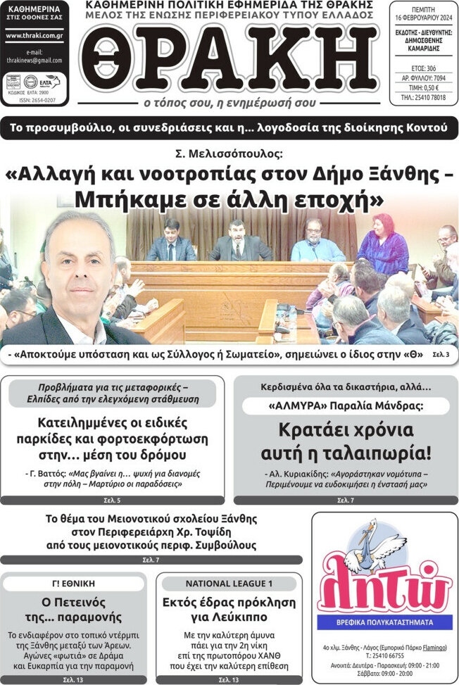 Θράκη