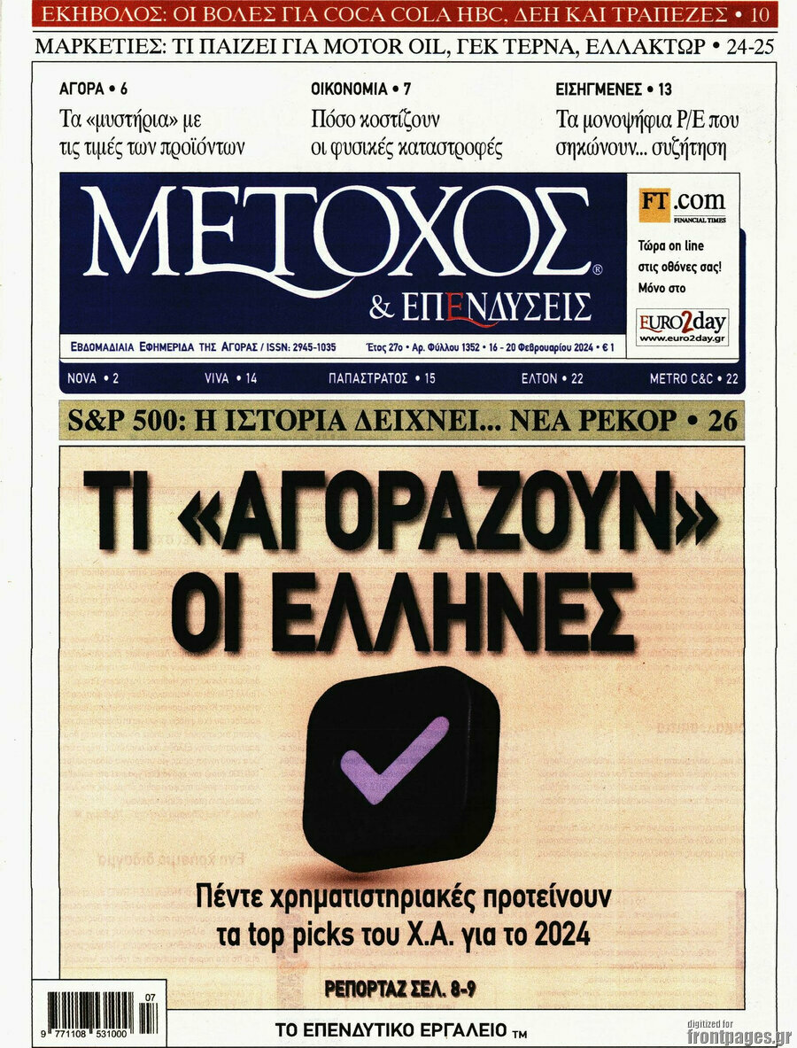 Μέτοχος