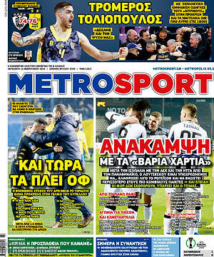 Εφημερίδα MetroSport