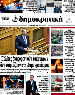 Πρωτοσέλιδο Δημοκρατική Ρόδου
