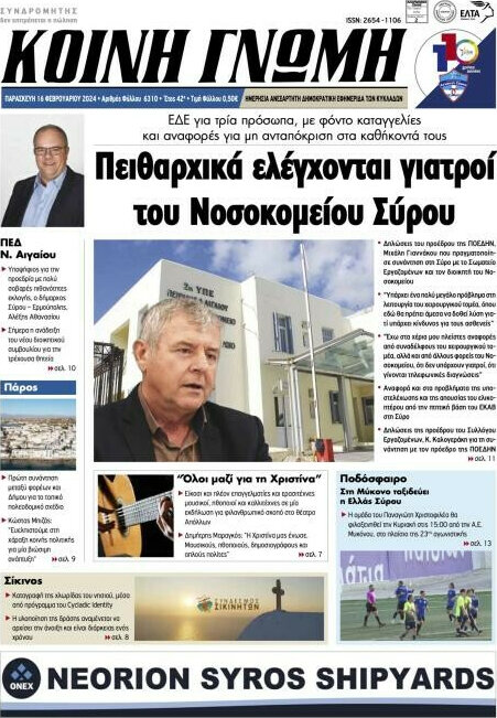 Κοινή Γνώμη