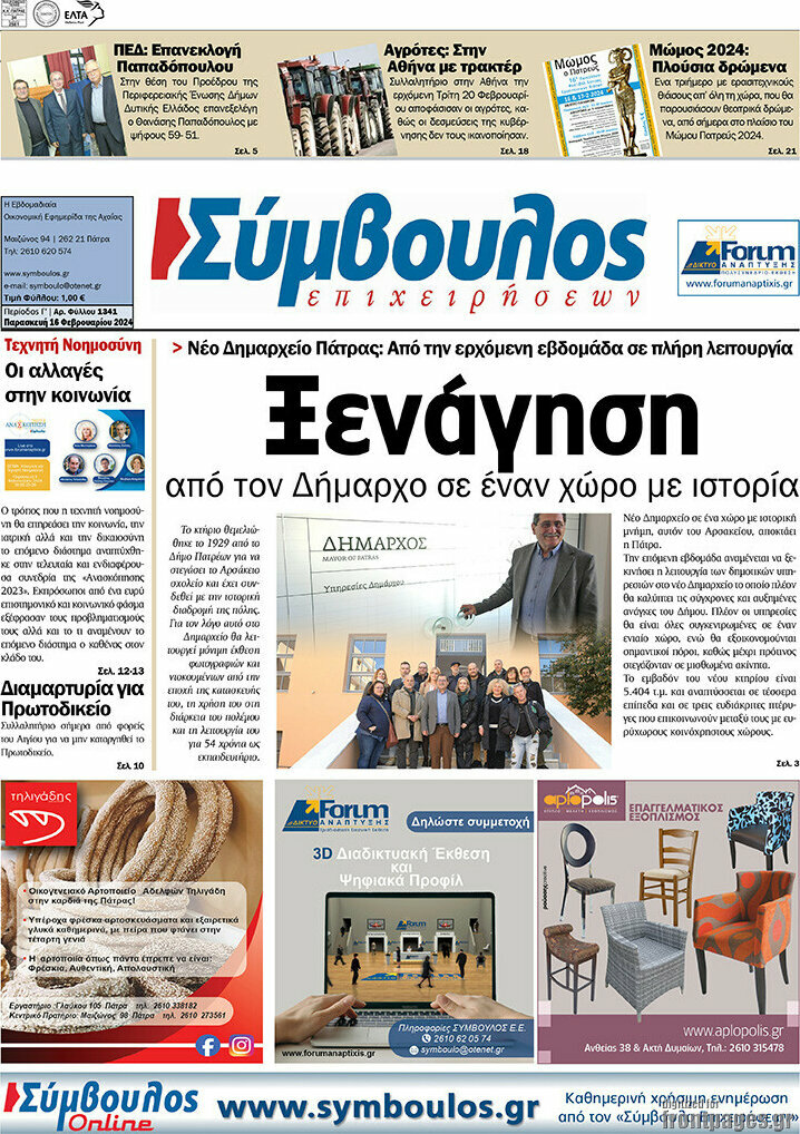 Σύμβουλος