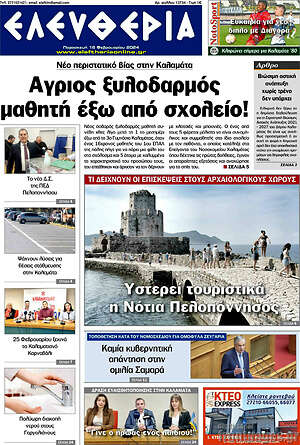 Πρωτοσέλιδο Ελευθερία