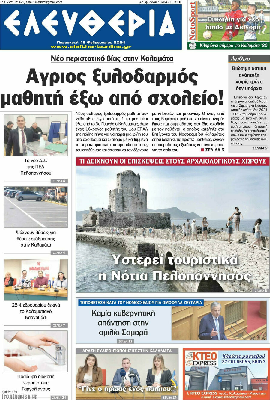 Ελευθερία