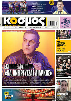 Πρωτοσέλιδο Κόσμος