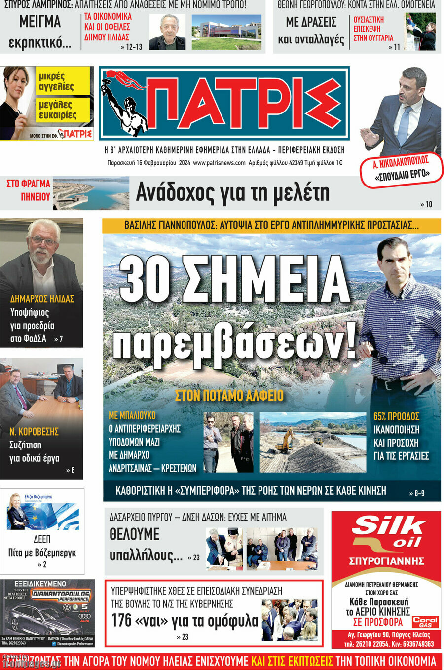 Πατρίς