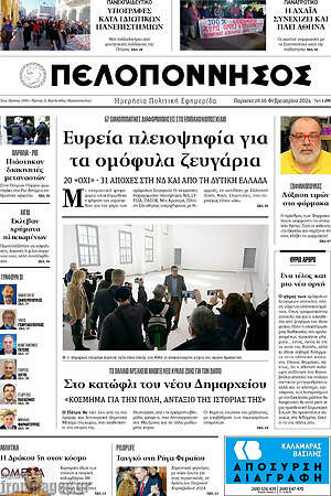 Πρωτοσέλιδο Πελοπόννησος