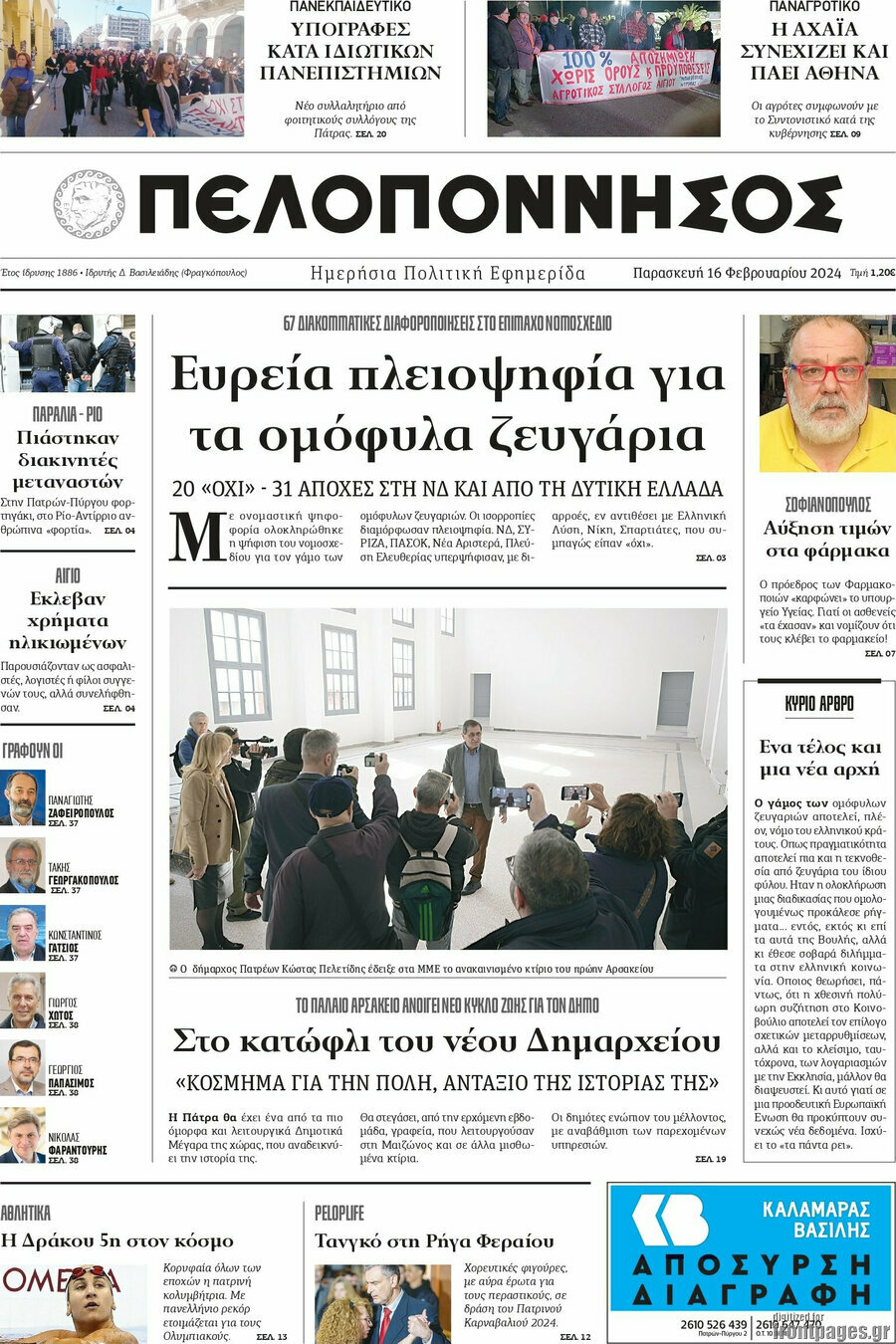 Πελοπόννησος