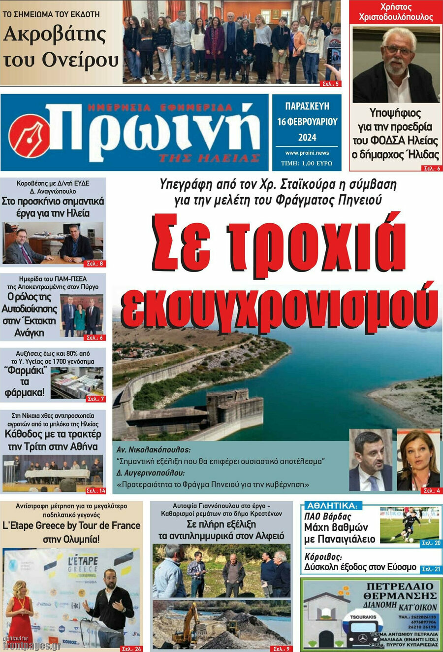 Πρωινή Ηλείας