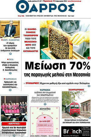 Πρωτοσέλιδο Θάρρος