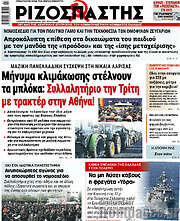 /Ριζοσπάστης