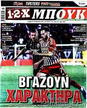 /1-2-X Μπουκ