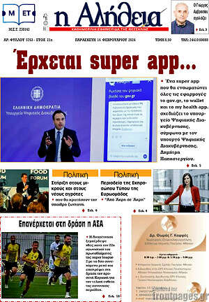 Πρωτοσέλιδο Η Αλήθεια