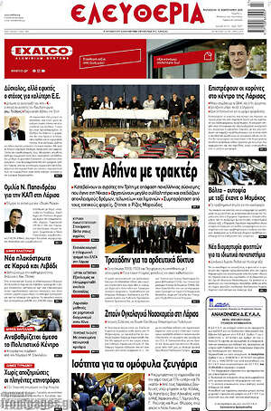 Πρωτοσέλιδο Ελευθερία