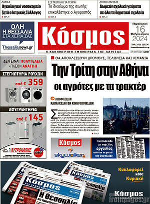 Πρωτοσέλιδο Κόσμος