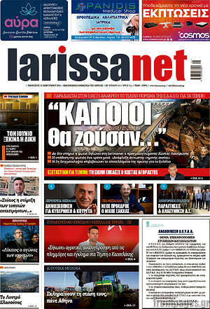 Πρωτοσέλιδο larissanet