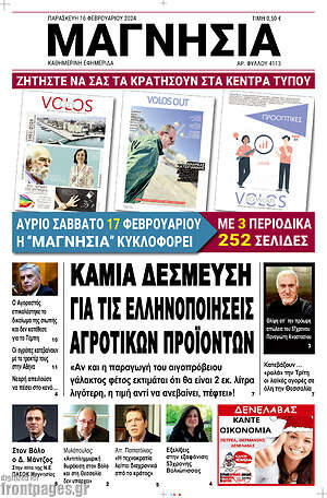 Πρωτοσέλιδο Μαγνησία