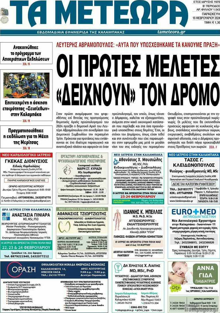 Τα Μετέωρα