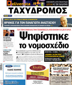 Πρωτοσέλιδο Ταχυδρόμος