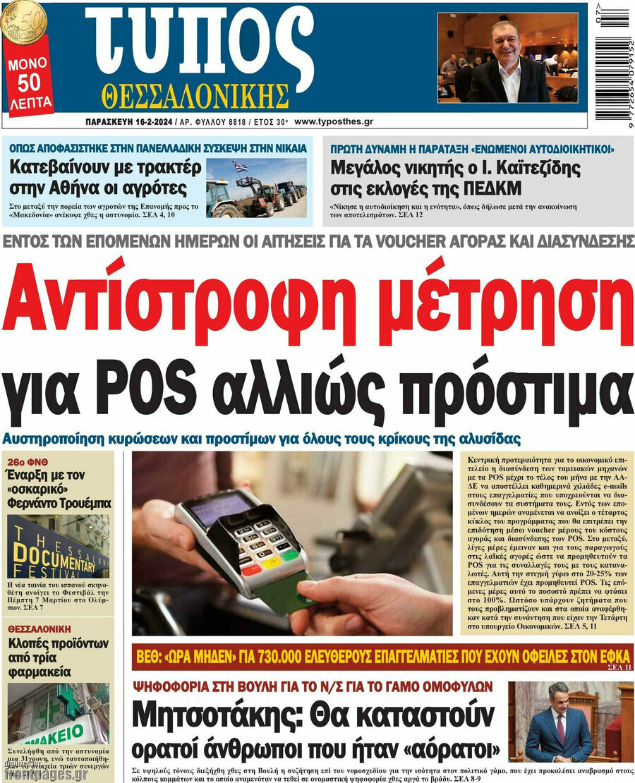 Τύπος Θεσσαλονίκης