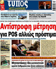 /Τύπος Θεσσαλονίκης