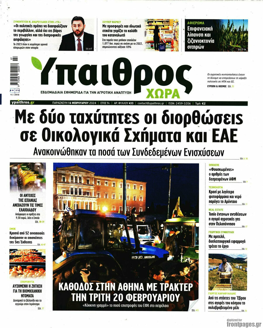 Ύπαιθρος