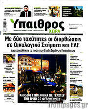 /Ύπαιθρος