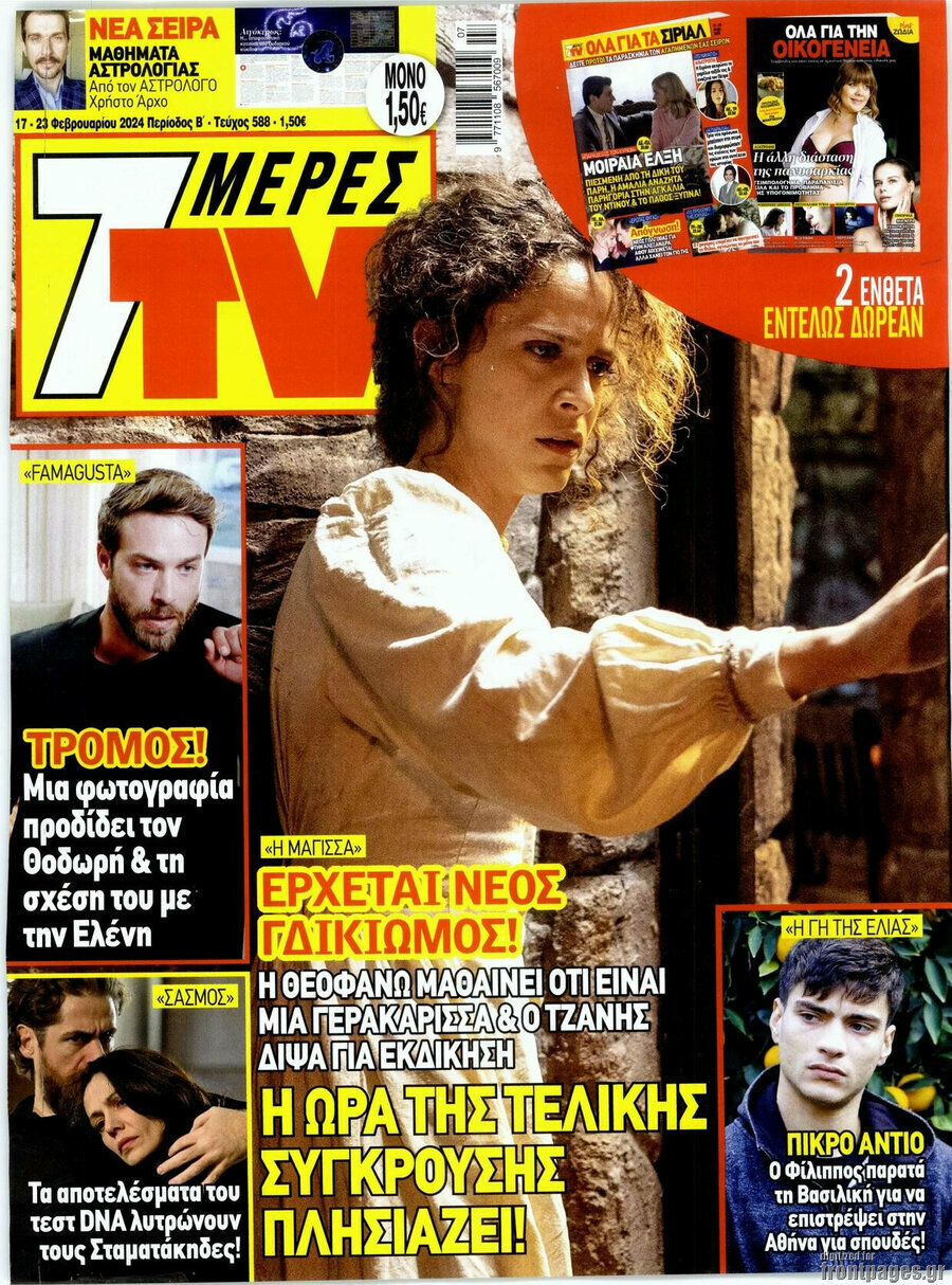 7 Ημέρες TV