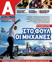 /Alpha freepress