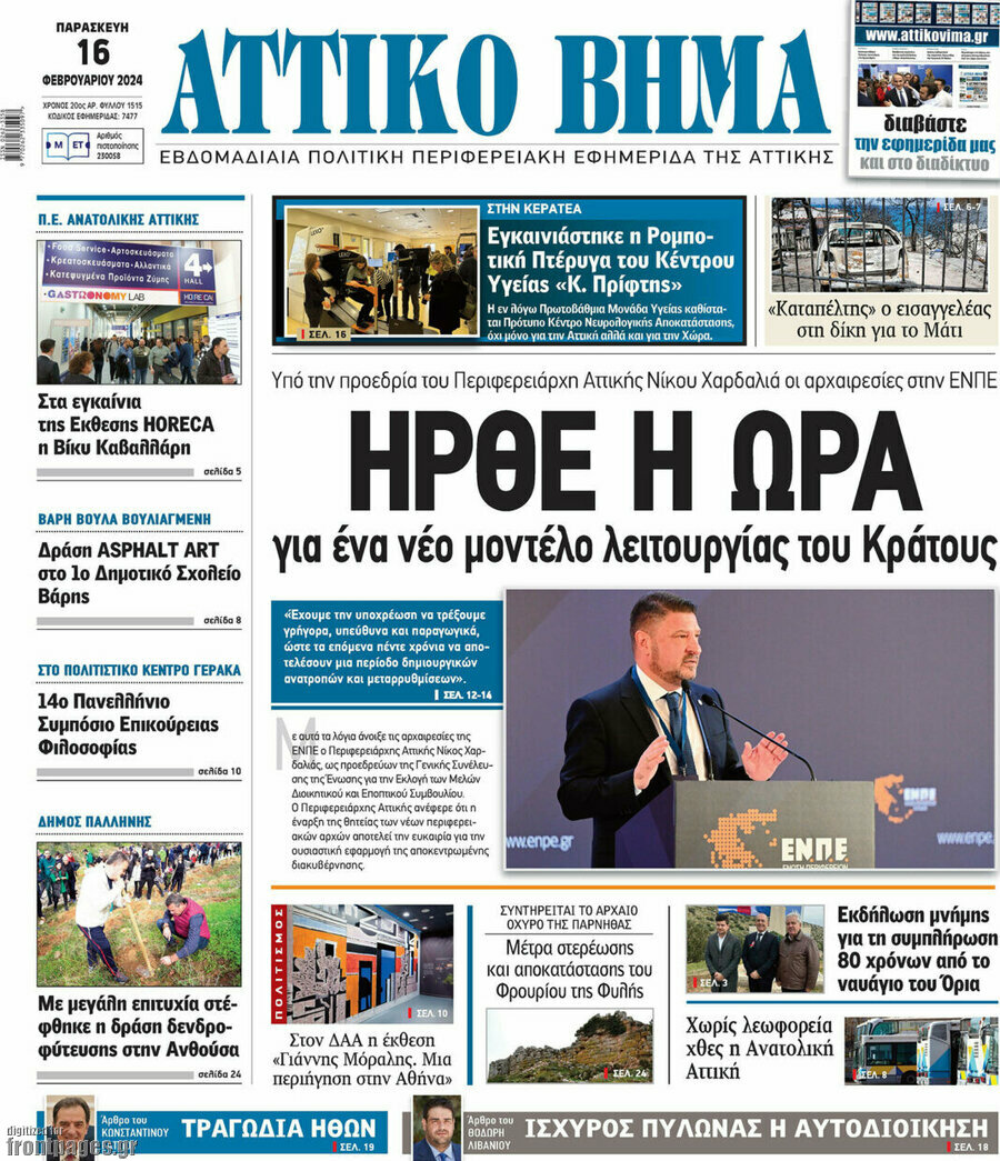 Αττικό Βήμα