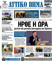 /Αττικό Βήμα
