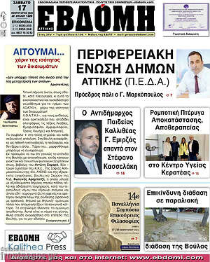 Πρωτοσέλιδο Εβδόμη