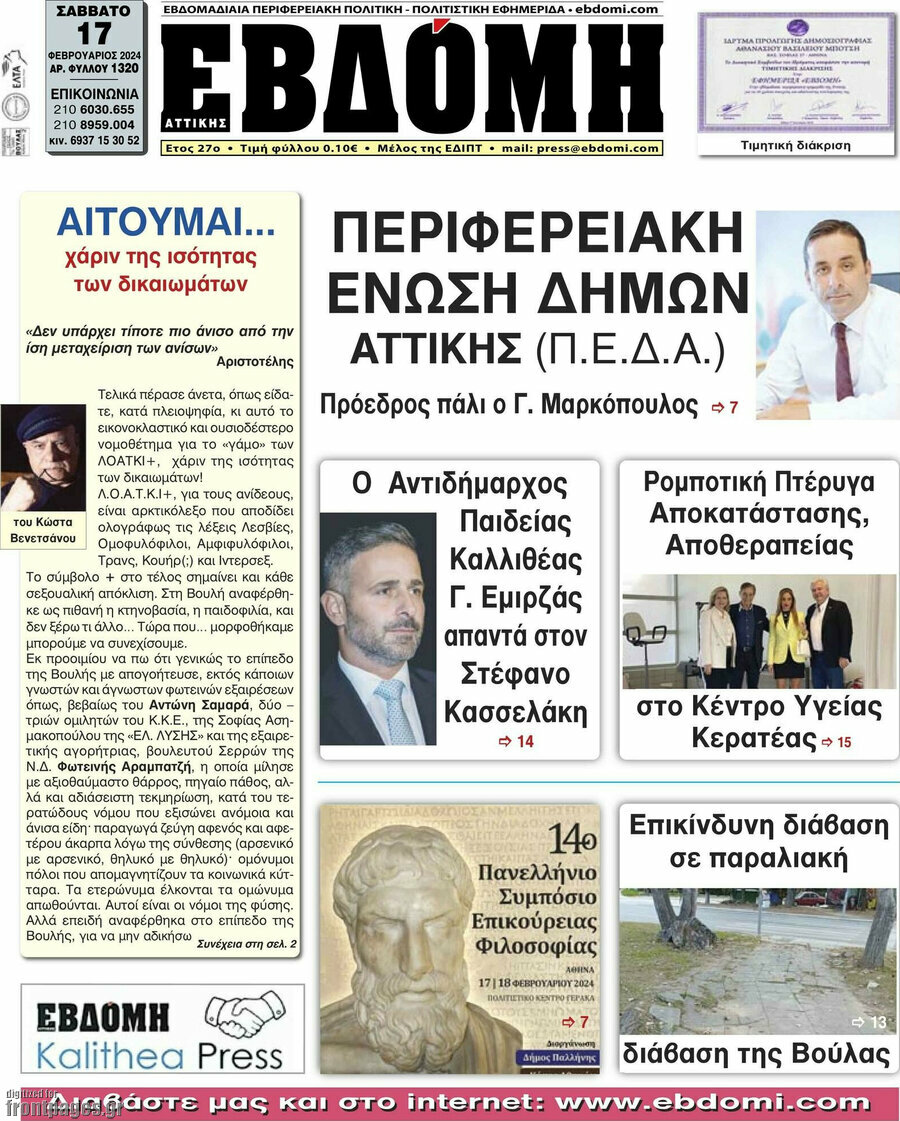 Εβδόμη