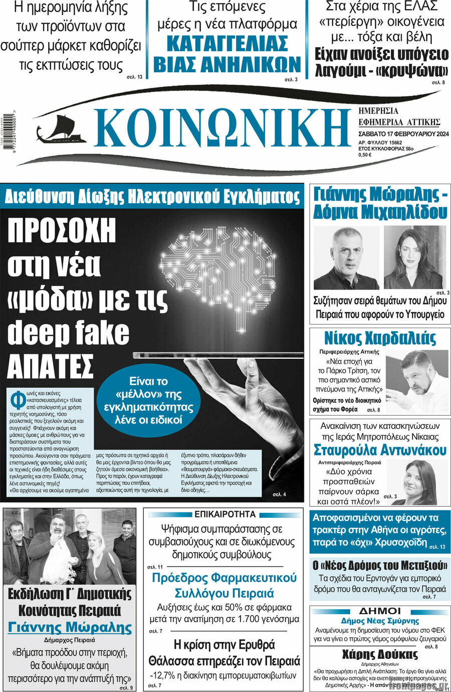 Κοινωνική
