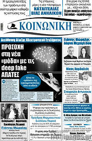 /Κοινωνική
