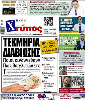 Πρωτοσέλιδο Χτύπος