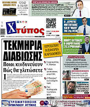 /Χτύπος