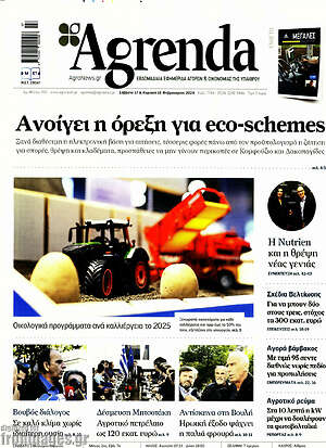 Πρωτοσέλιδο Agrenda